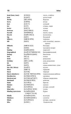 Англо-русский. Русско-английский словарь с произношением для тех, кто не знает ничего с доставкой по Минску от 70 рублей бесплатно!